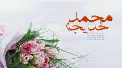 Nabi dan Khadijah